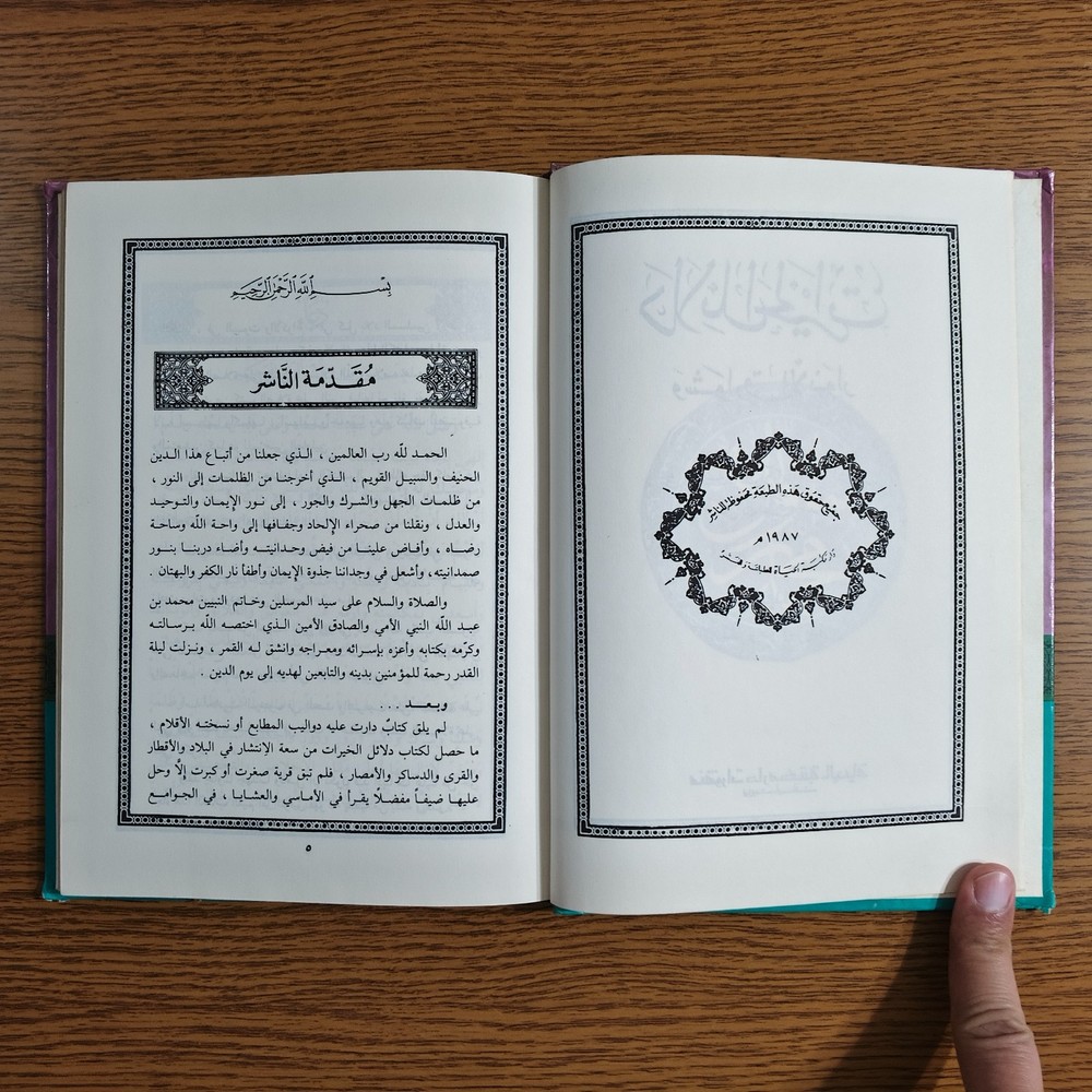 Islamic Sufism Dala'il Khayrat دلائل الخيرات شوارق الأنوار بردة المديح القصيدة