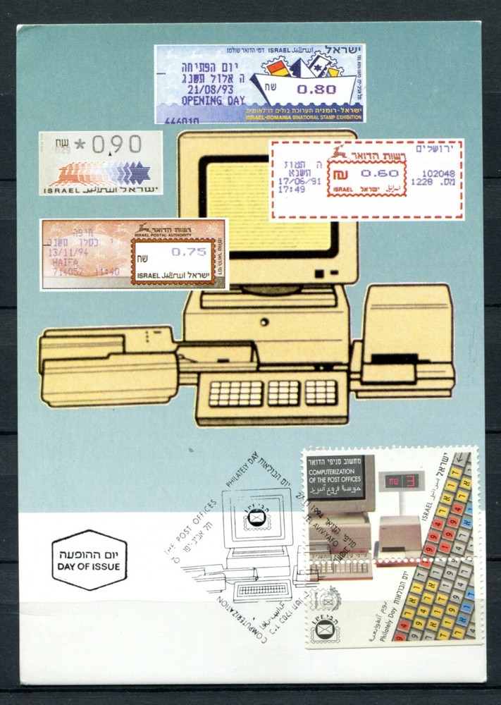 Israel 1220,  Computerization of Post Offices, 1994, Maximum Card