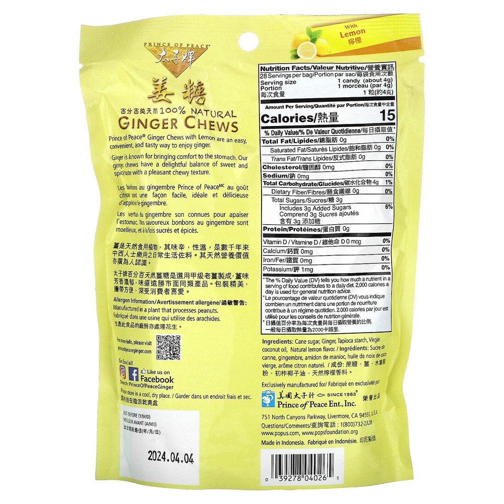 Ginger Chews, Lemon, 4 oz (113 g)