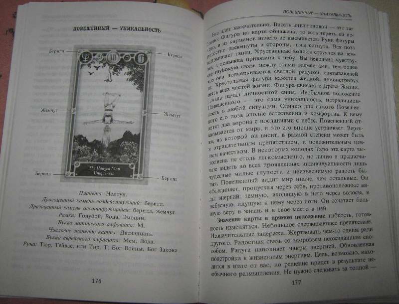 Джозеф Мартин: Руководство по Таро "Поиск" (Книга +80 карт) Russian Deck Tarot