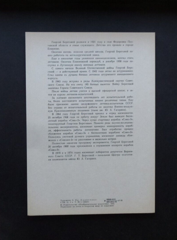RUSSIA/USSR 1975 Card Cosmonaut Beregovoy, Biography, Size 6"x8"