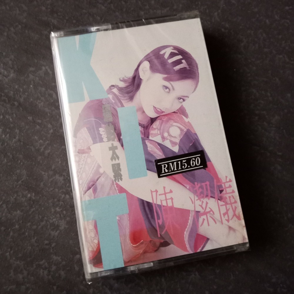 B1 - KIT CHAN 陈洁仪 =逼的太紧= 马来西亚版 磁带 未拆 Malaysia Cassette sealed