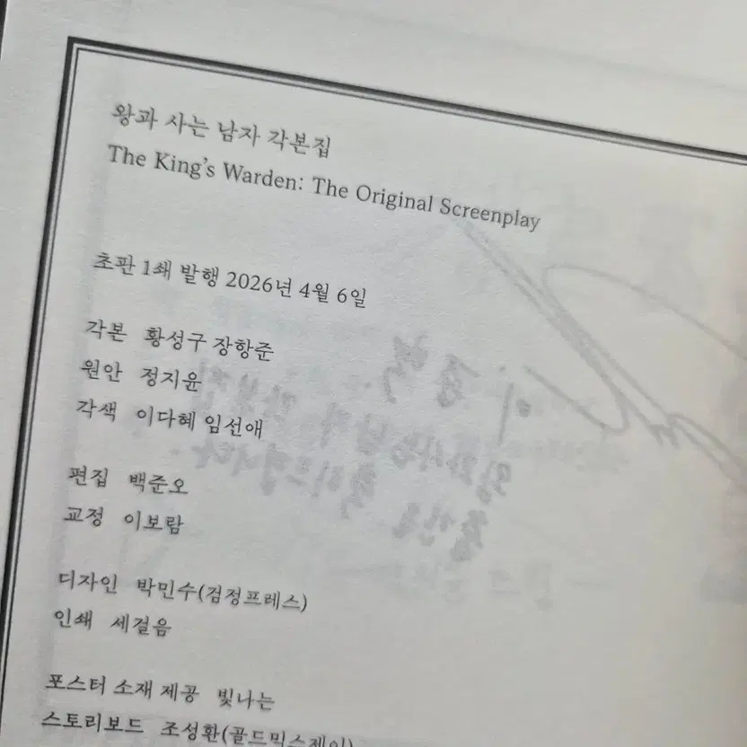 King and I Script Book First Edition 1st Printing Official