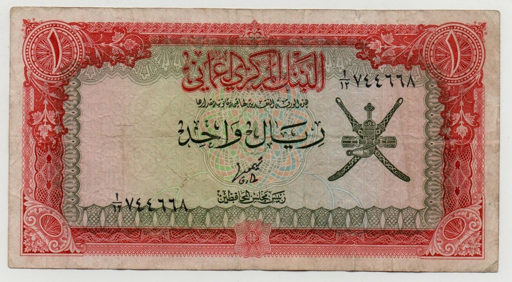 OMAN 1 RIAL 1973 PICK 10 A LOOK SCANS