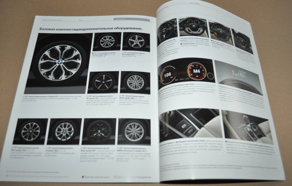 2016 BMW X5 Brochure Prospekt RU