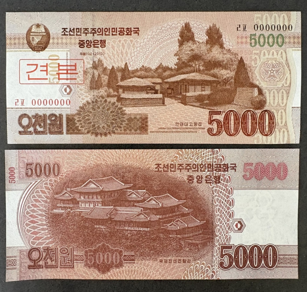 UNC Korea 5,000 Won Commemorative Banknote (2013)