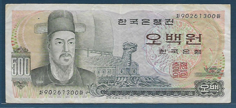 South Korea 500 Won, 1973, P 73 / Replacement, VF+