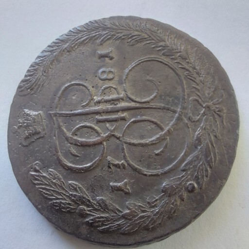 5 Kopeks 1781 E.M. RUSSIAN EMPIRE COINS ,#117K