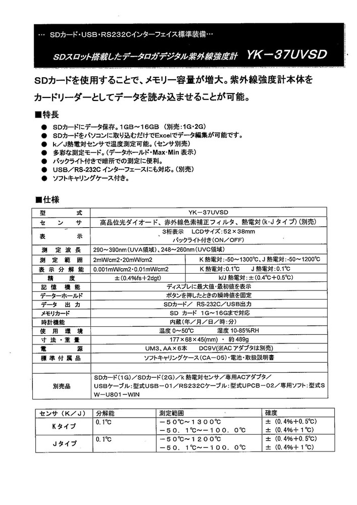 Mothertool Data Logger Digital UV Intensity Meter YK-37UVSD