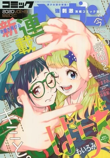 Comic magazine Comic Heaven Vol.49 September 2020 issue