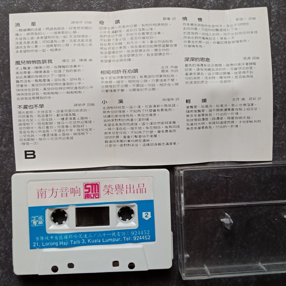 B- 林慧萍 =倩影= 马来西亚版 磁带 Malaysia Cassette