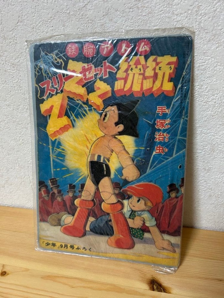 [Rare] Astro Boy Underlay