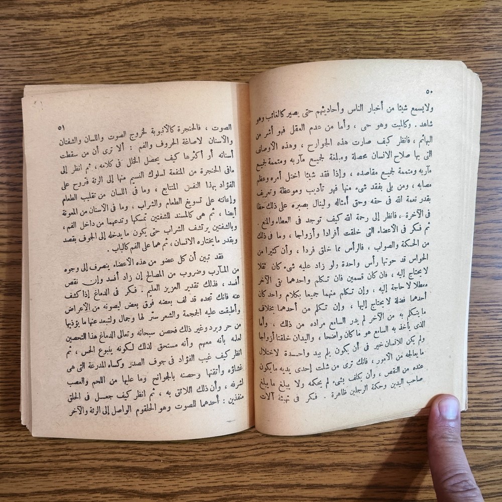 Islamic Unique Letters Imam al-Ghazali الرسائل الفرائد الإمام الغزالي العقائد