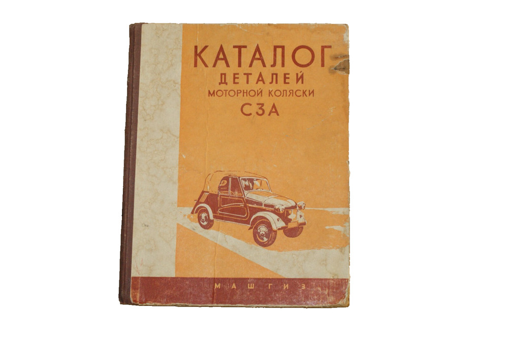 BOOK SPARE PARTS CATALOGUE SMZ C3A Soviet Minicar