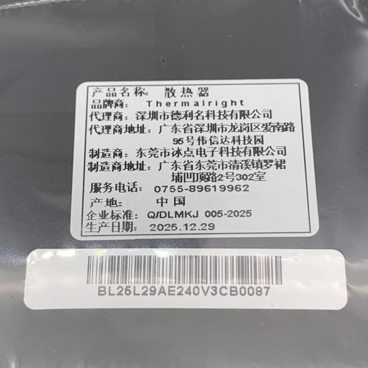 New Thermalright Aqua Elite 240 V3 All-In-One CPU Liquid Cooler TL-C12B-S V2