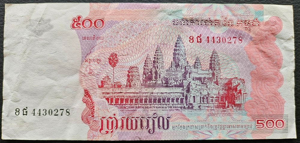 Combodia 500 Riels 2004 Banknote