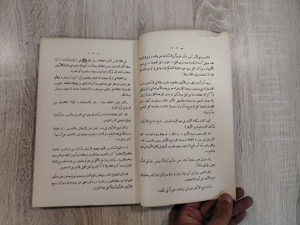 Islamic Arabic Sufism Sufi أبو البركات سيدى أحمد الدردير الصوفية التصوف الإسلامي