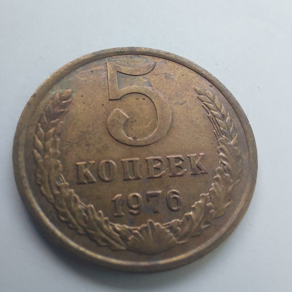 1976 USSR 5 Kopeks .#564c