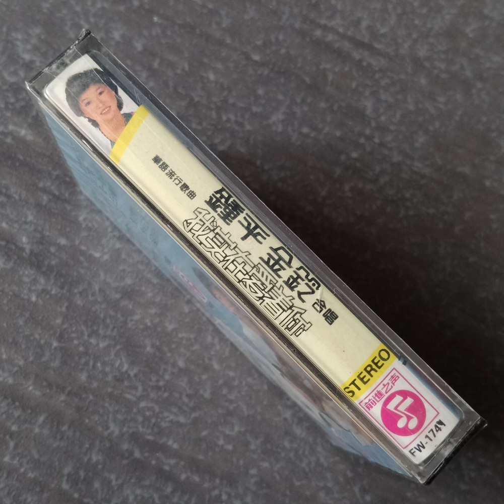 B1 - 钟平 金铃 =我实在爱着你= 马来西亚版 磁带 未拆 Malaysia Cassette sealed