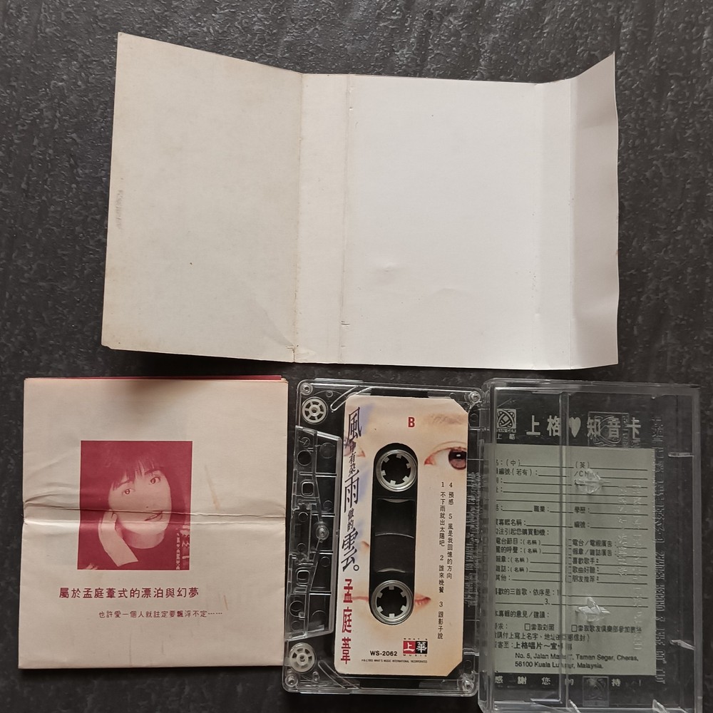 B- 孟庭苇 =风中有朵雨做的云= 马来西亚版 磁带 Malaysia Cassette