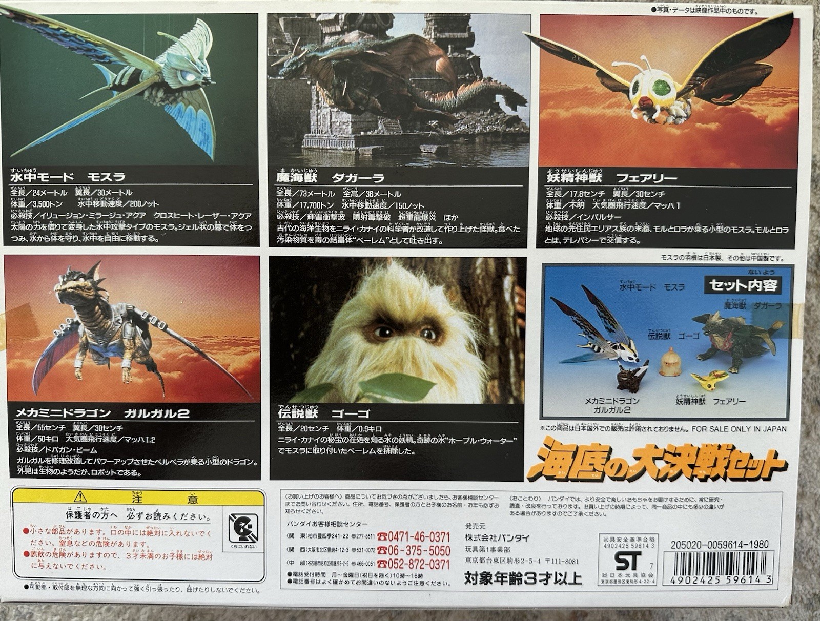 Mothra Set -Bandai - Garugaru Ghogo Aqua Mothra -Godzilla-Rebirth of Mothra 1997