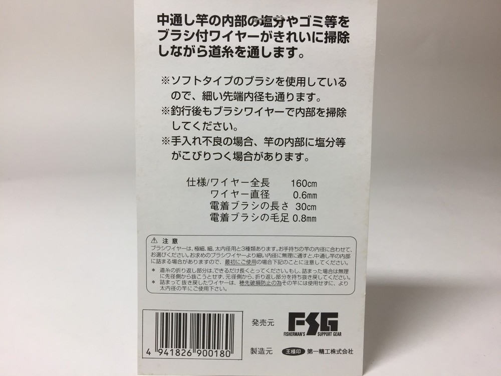 ** Daiichi seiko FSG Brush Wire for Interline Rod Small inner diameter