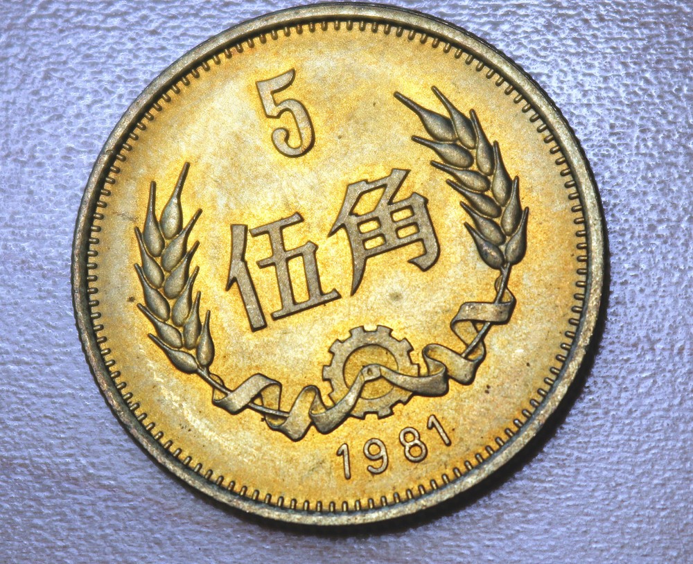 1981 China 5 Jiao