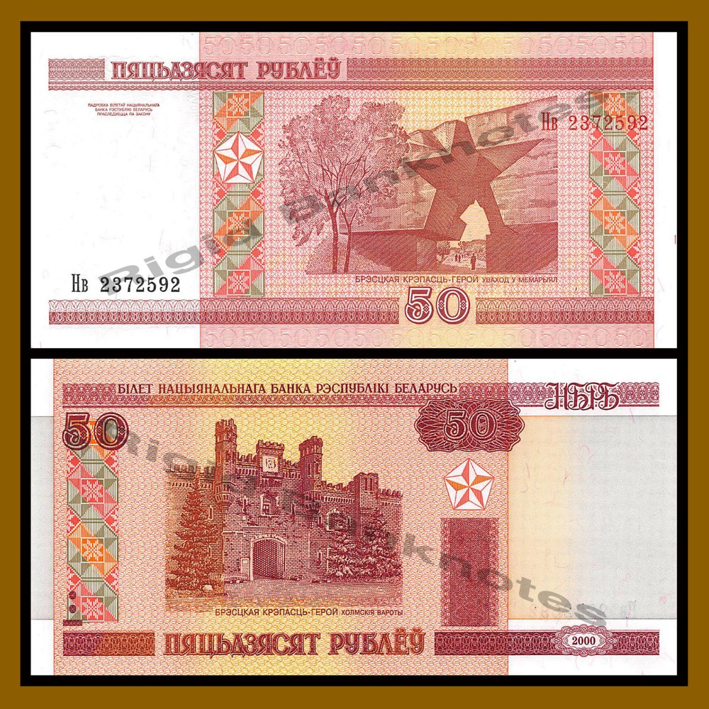 Belarus 50 Rubles, 2000 P-25 Unc