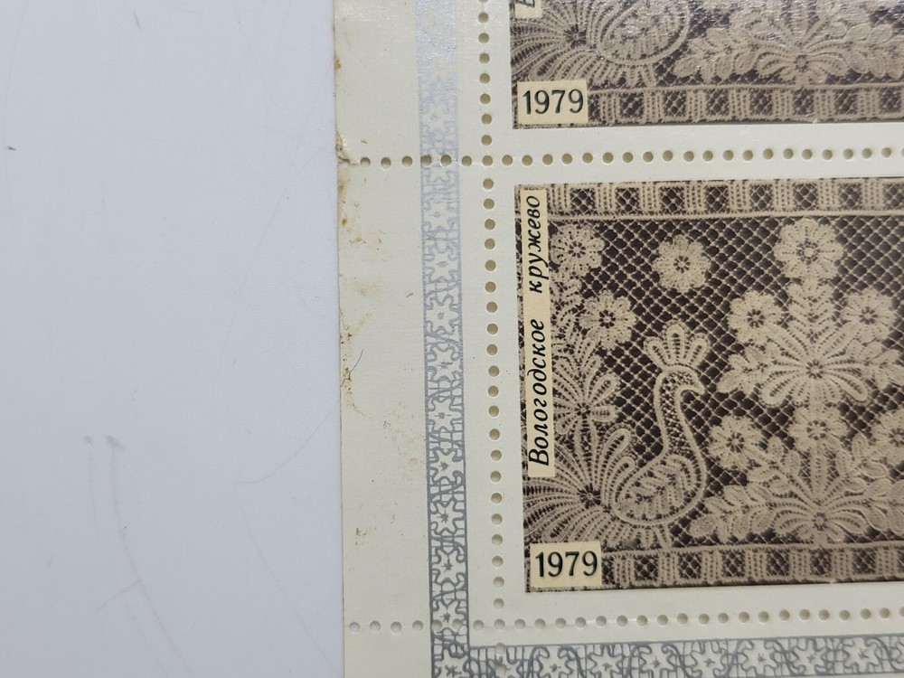 Vintage USSR postage stamps Vologda handmade lace 1979
