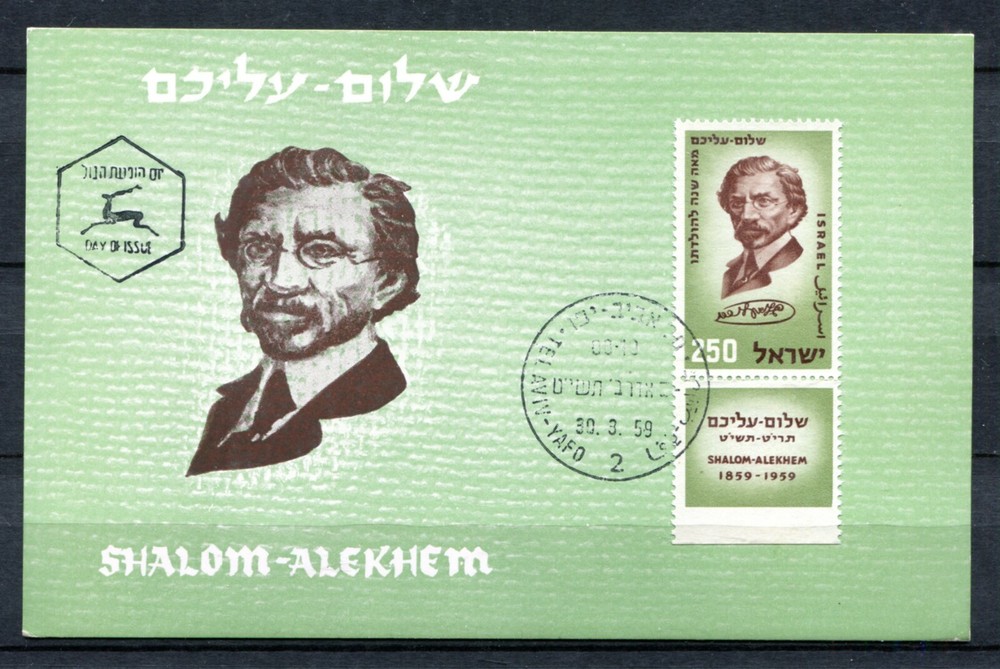 Israel 155 S. Aleichem, writer; 1959 Maximum Card