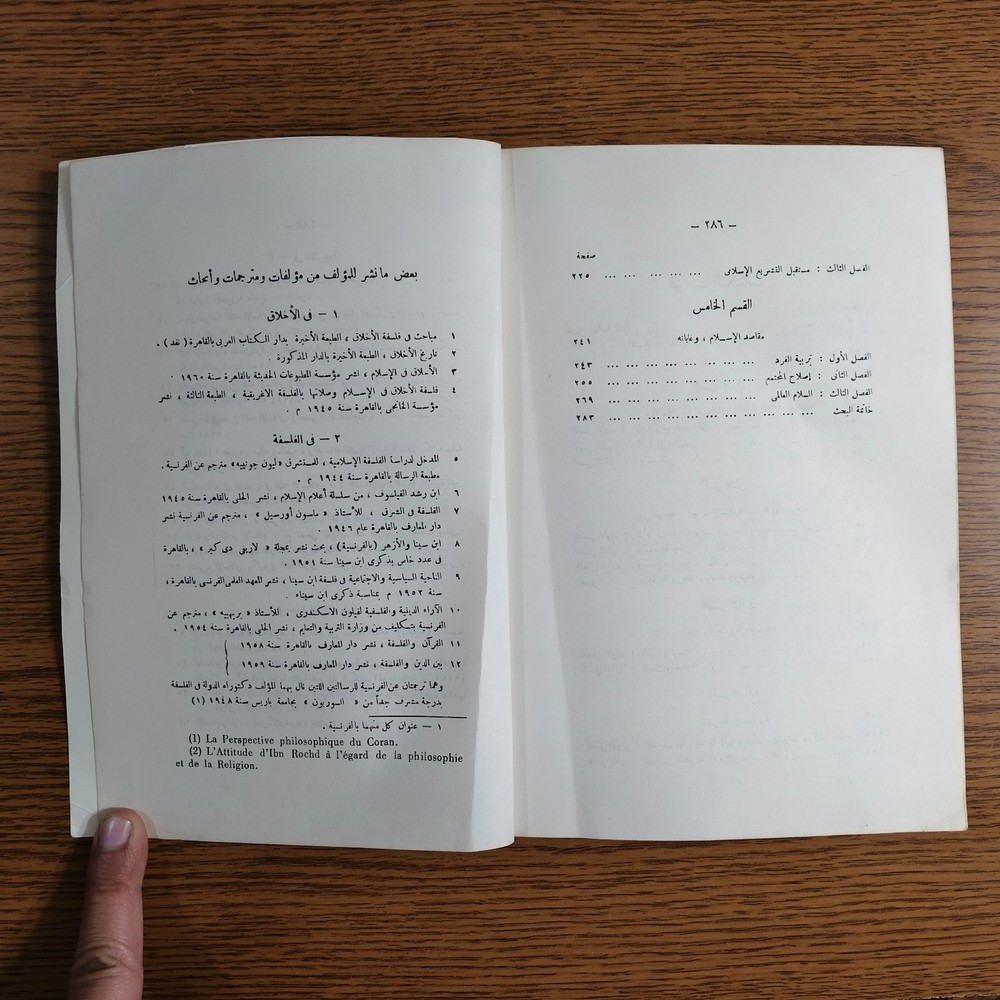 Islamic Arabic Islam And Humanity الإسلام وحاجة الإنسانية اليه محمد يوسف موسي