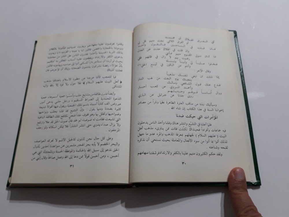 Islamic Shiite Doctrine Islam Shia لماذا اخترت مذهب الشيعة أهل البيت الإسلام