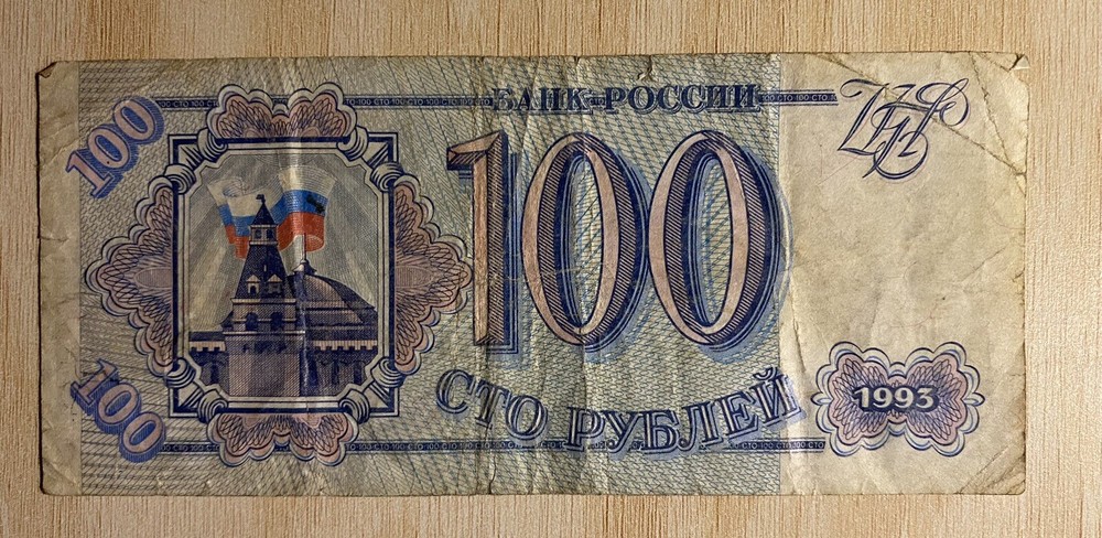 Russia 100 Rubles Banknote Bill - 1993 Issue
