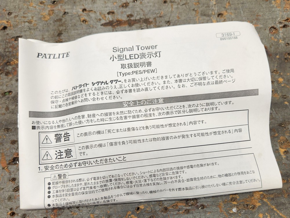 Patlite PEW-120-Y Light 120VAC