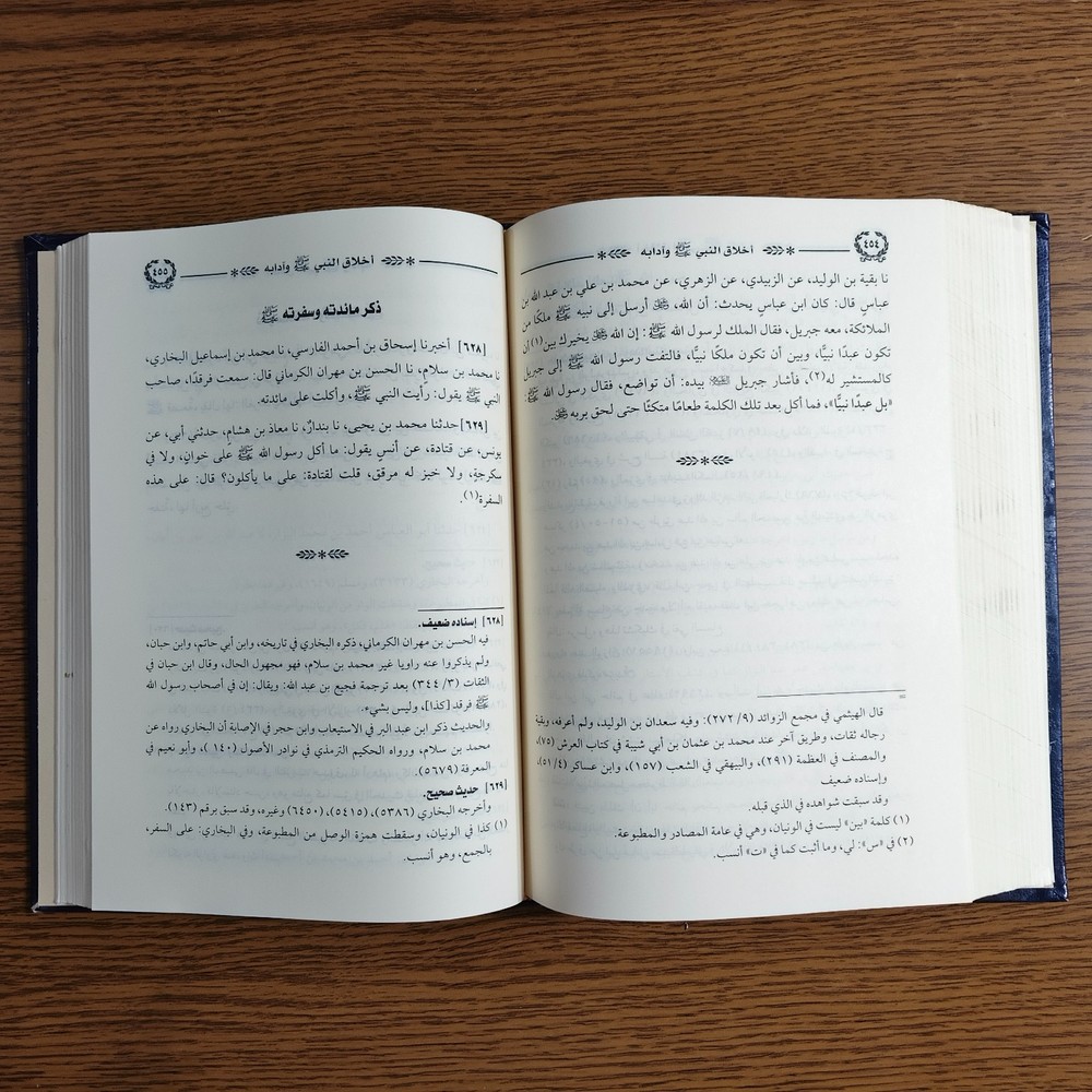 Islamic Prophet Muhammed Ethics كتاب اخلاق النبي محمد الرسول أخلاق مكارم الأخلاق