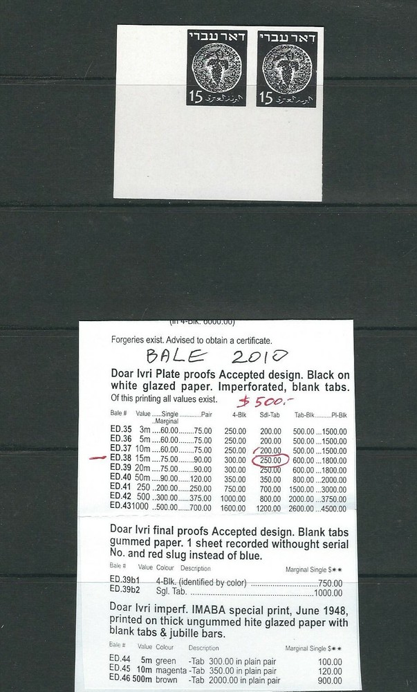 ISRAEL circa(?) DOAR IVRI plate proofs (BALE ED.38 pair) VF MNH z20