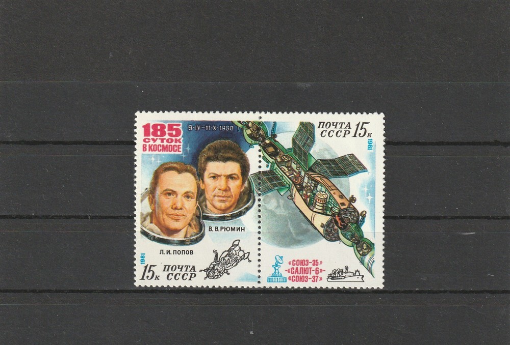 USSR Mi. No. 5049-5050.------1981.   O-57