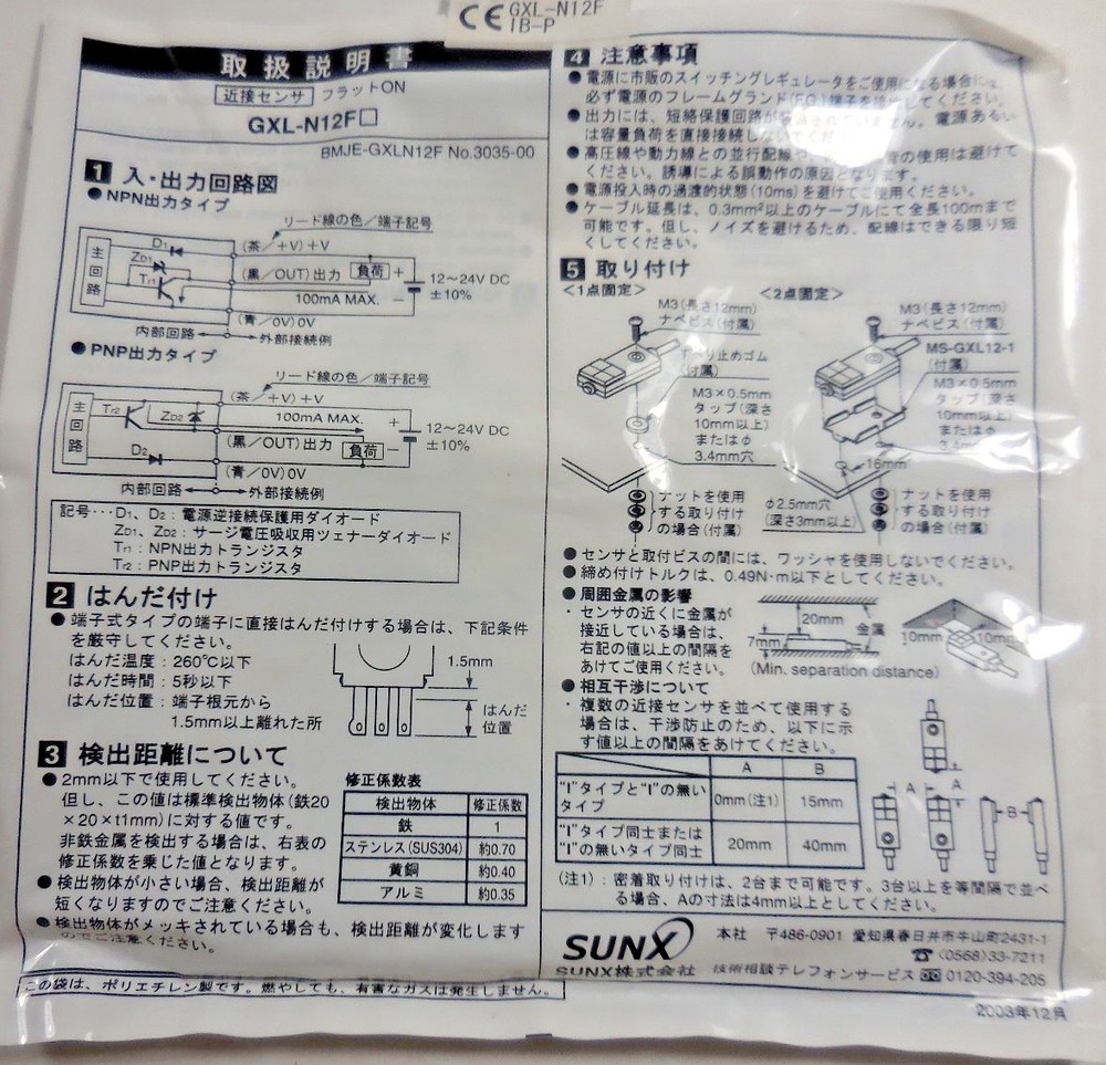 SunX GXL-N12FIB-P Proximity Sensor