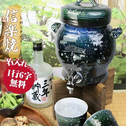 Shigaraki Ware Celadon Shochu Server 2.5L (Personalized)