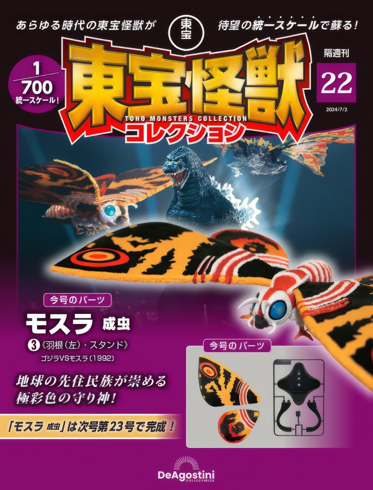 DeAgostini TOHO MONSTERS Collection Vol 22 MOTHRA ADULT 1992 vs GODZILLA Japan