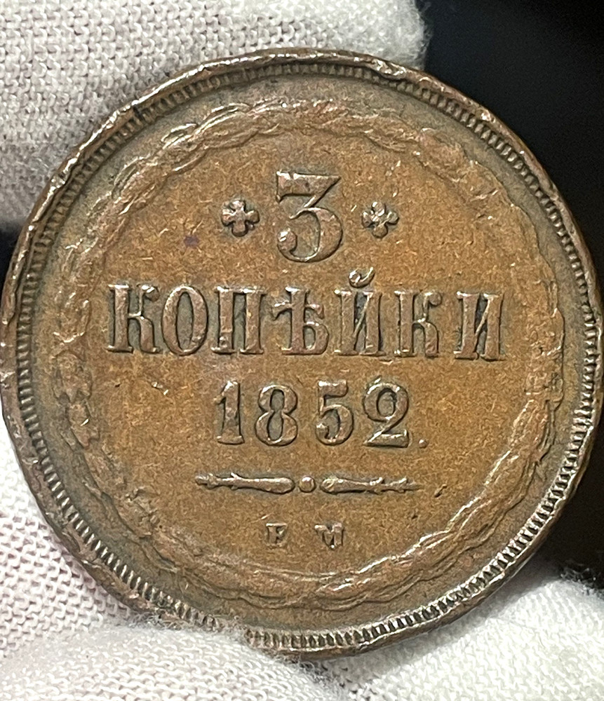 3 Kopek (1852) - EM