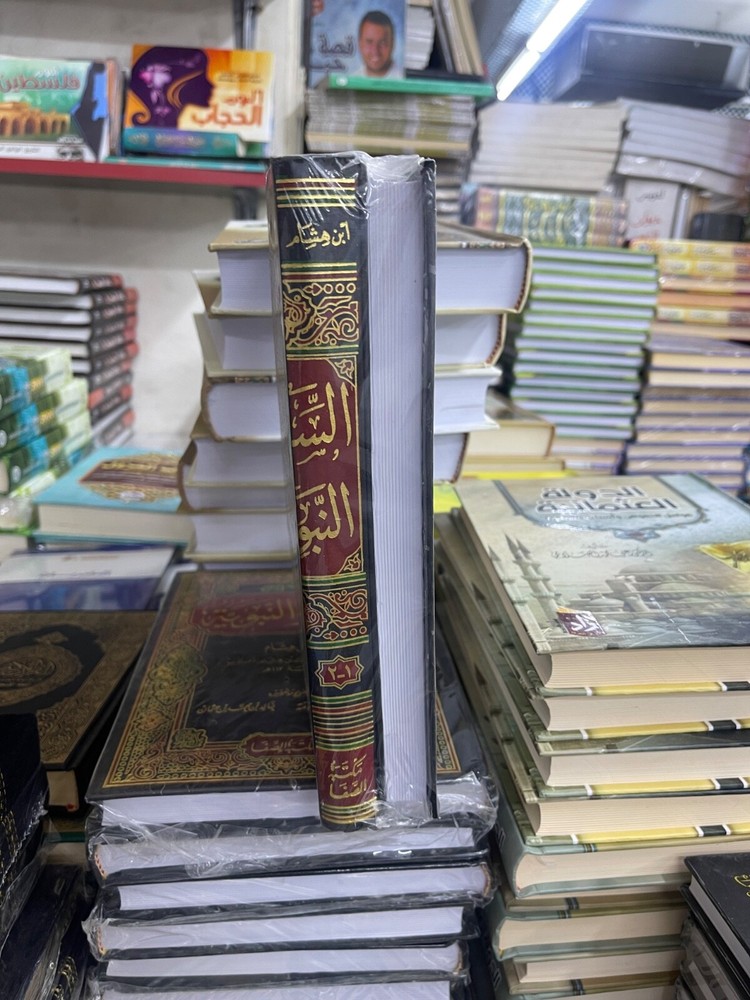 Arabic Islamic Book 📖 Prophet Mohammad Biography 2 vols السيرة النبوية ابن هشام