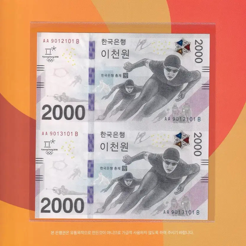 Pyeongchang Olympics Commemorative 2000 Won Quick Number 2-Linked Banknote