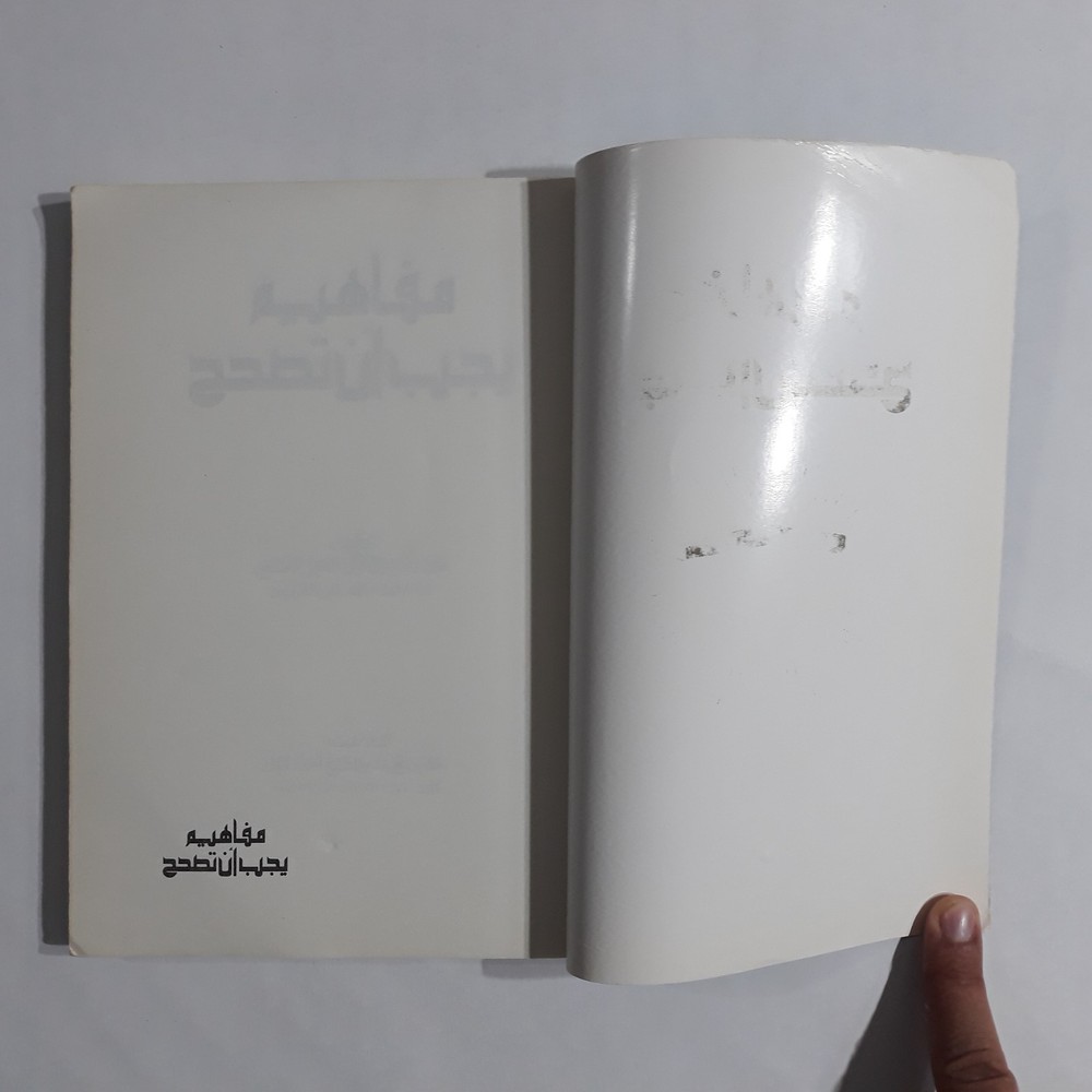 Islamic Muslim Sufism Islam مفاهيم يجب أن تصحح المسلم التبرك التصوف الإسلام
