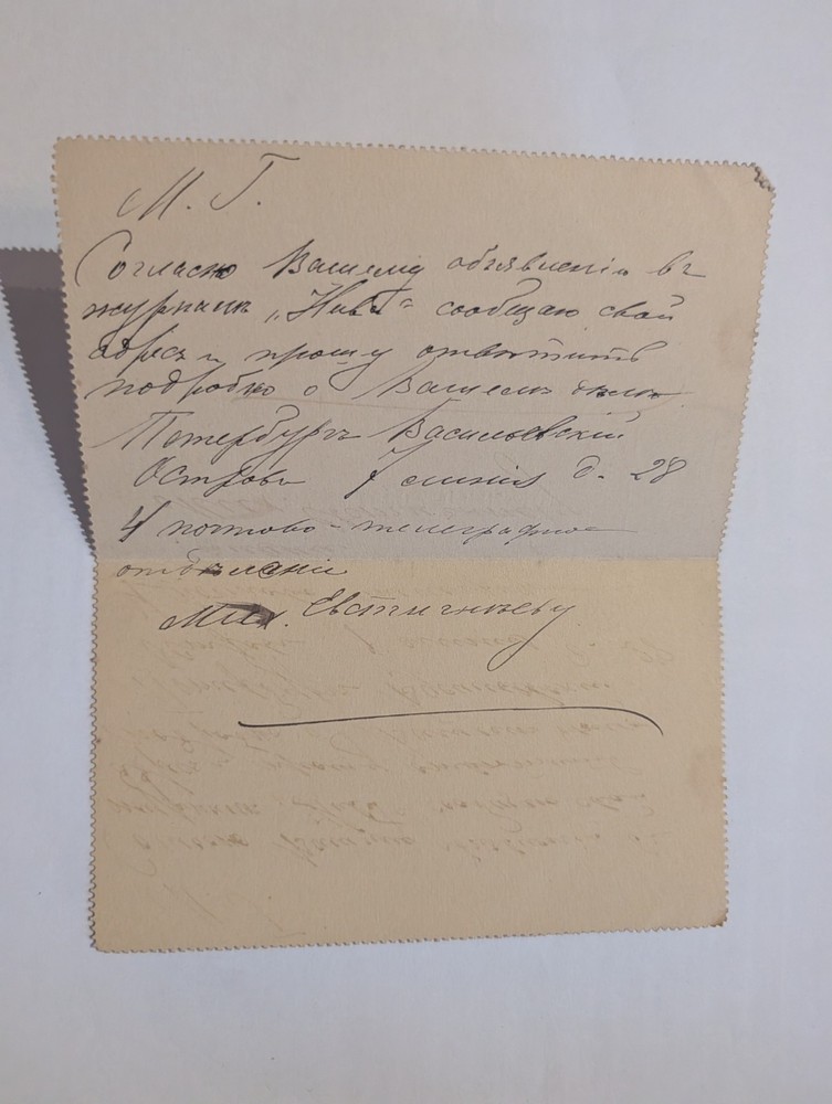 Russia classic postal stationery 1908