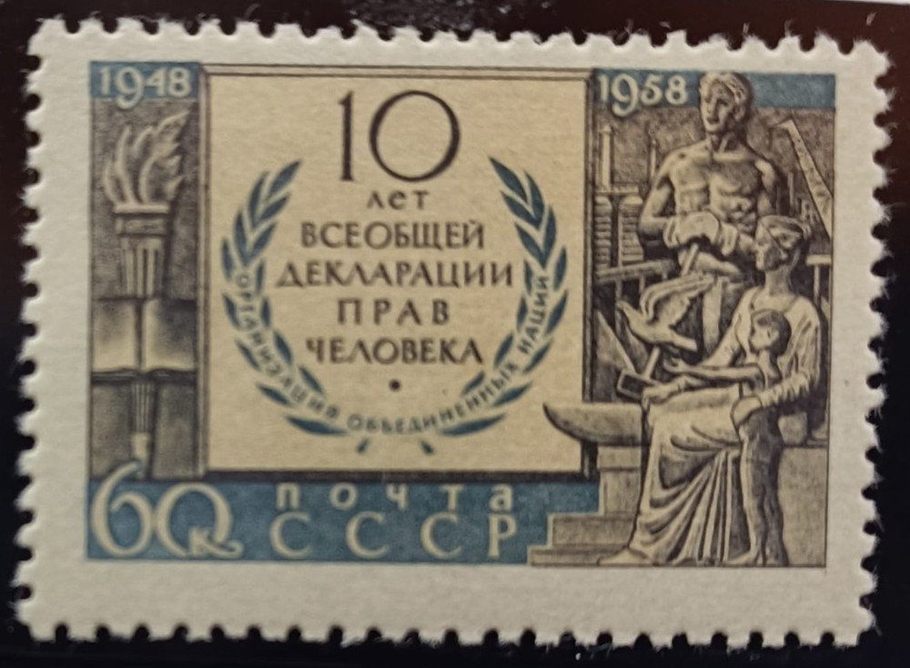 RUSSIA ☭ Sc# 2143 MNH 1958 Universal Declaration of Human Rights.
