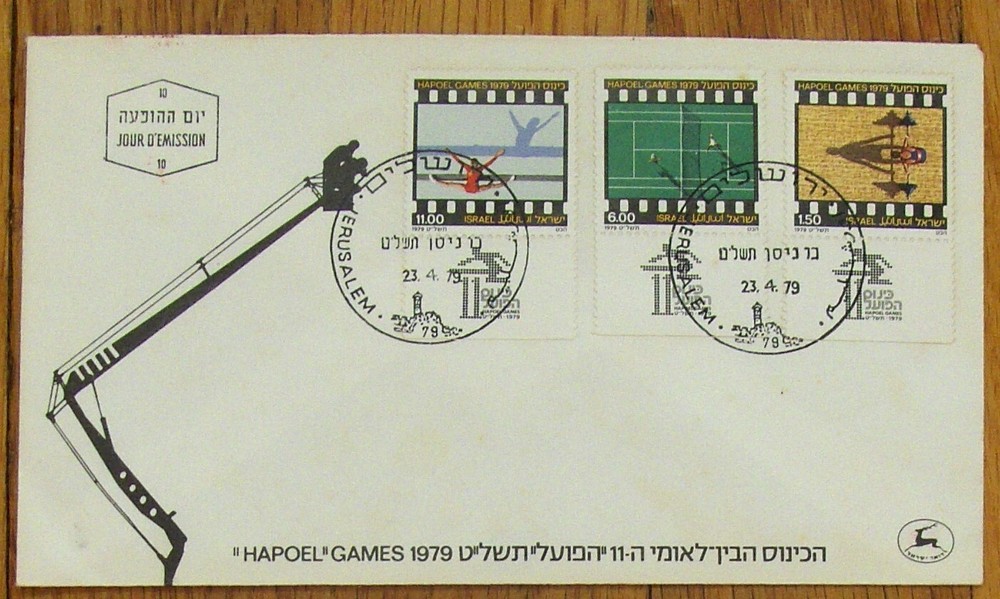 Israel FDC envelope "HAPOEL" GAMES 1979