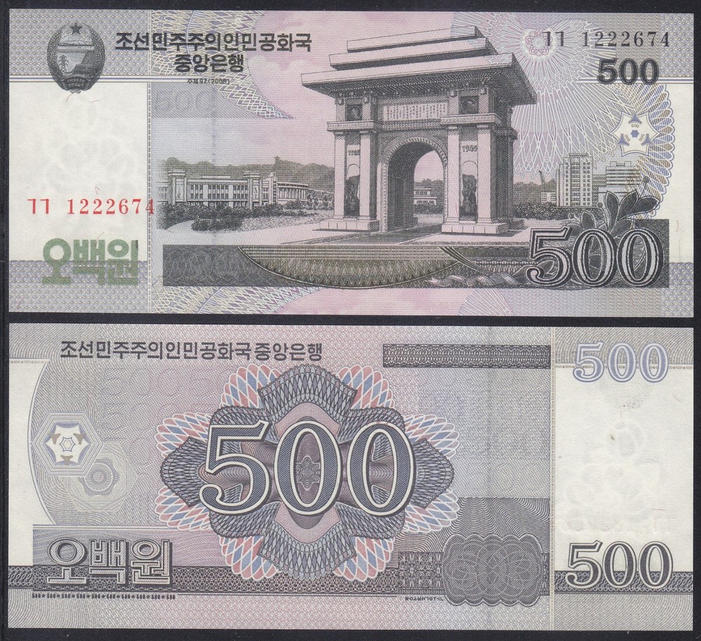 Korea 2008 - 500 Won Banknote (63a2) Regular Note - Propaganda