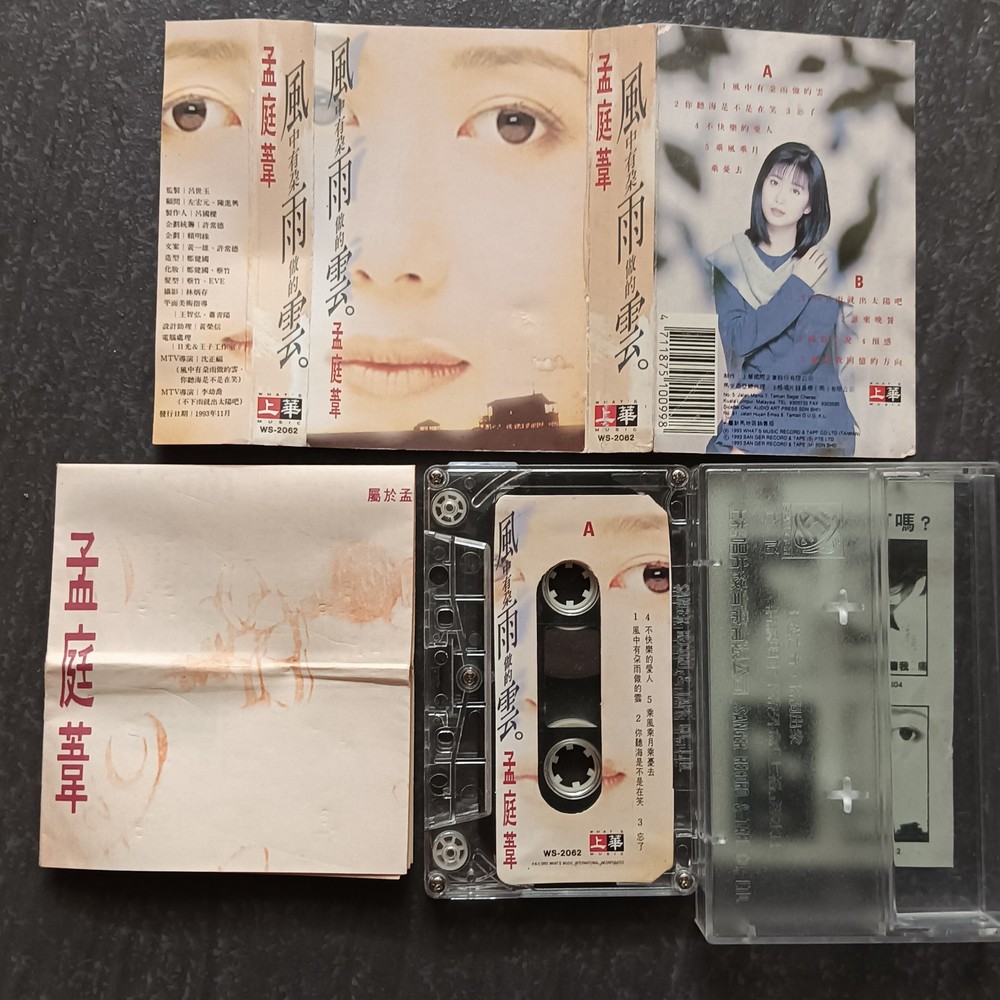 B- 孟庭苇 =风中有朵雨做的云= 马来西亚版 磁带 Malaysia Cassette