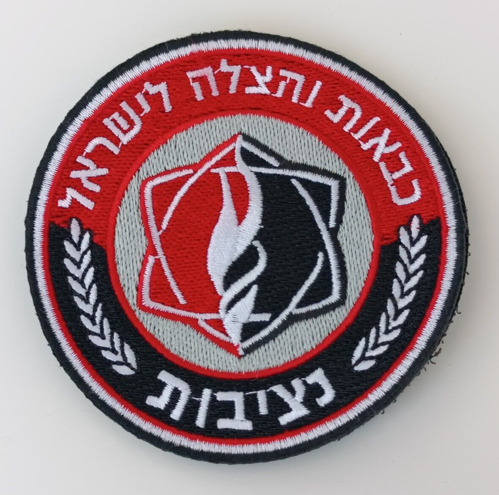 ISRAEL FIRE and RESCUE SERVICES AUTHORITY PATCH